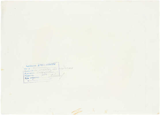 Стрелкова Э.В.. Макет из 14 иллюстраций на 10 листах книги Е. Благининой «Не мешайте мне трудиться» (М.: Детская литература, 1972)